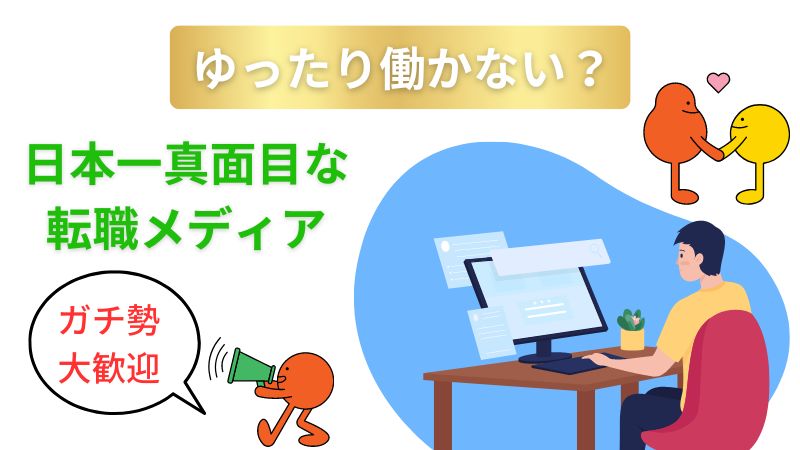みんなの転職クラブの採用情報